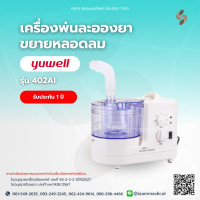 ราคา โค้ด ส่วนลด เครื่องพ่นยา Yuwell 402Ai Nebulizer Ultrasonic พ่นยาขยายหลอดลม พ่นยาหอบ พ่นยาเด็ก พ่นยาผู้ป่วย พ่นยาแมว พ่นยาหมา (101185843)