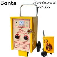 ราคา BONTA เครื่องชาร์จแบตเตอรี่ ขนาดใหญ่ 30A60A ใช้สำหรับชาร์จแบต 6V12V24V36V48V60V ใช้ได้กับทั้งแบตน้ำแบตแห้ง (22568558373)