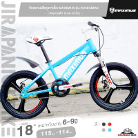 ราคา จักรยานเด็ก 18 และ 20 นิ้ว จักรยานเสือภูเขาเด็ก MAXIMUS รุ่น SONIC MAX จักรยานของเด็ก 6 11ขวบ สูง 115 145ซม ล้อแมกนีเซียมอัลลอยด์ ไม่มีเกียร์ (16430750859)