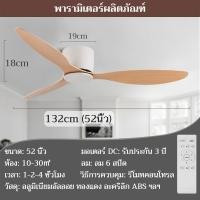 ราคา GOGEOUS พัดลมเพดาน 52นิ้ว ความสูง 18ซม พัดลมติดเพดาน ความเร็วลม 6 ระดับ พัดลมเพดานแขวน พัดลมอุตสาหกรรม ขนาดใหญ่ ceiling fan เหมาะกับเพดานต่ำ (24348326577)