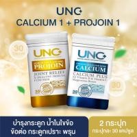 ราคา UNC Calcium UNC Projoin แคลเซียม โปรจอย บำรุงกระดูกและไขข้อ 1 กระปุก บรรจุ 30 แคปซูล (24241689216)
