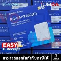 ราคา ส่งด่วน Ruijie Reyee RG RAP2260 G ตัวกระจายสัญญาณ Wireless Access Point AX1800 Wi Fi 6 108OA (24108089777)