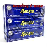 ราคา ชุด6หลอด ยาสีฟันรุ่งอรุณ ขนาดใหญ่100g Natural Thai Herbal Toothpaste แพ็คเกจใหม่ (20279846823)
