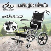 ราคา wheelchair รถเข็นผู้ป่วย รถเข็นวีลแชร์ วีลแชร์ รถเข็น เก้าอี้รถเข็น รถเข็นวิลแชร์ รถเข็นคนป่วย รถผู้สูงอายุ รถเข็นคนไข้ เก้าอี้พับได้ ปรับได้ ปรับนอนได้ 6 ระดับ เหมาะสำหรับผู้สูงอายุ ผู้ป่วย คนพิการ (