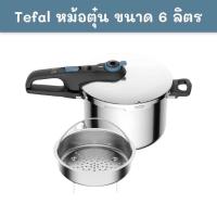 ราคา พร้อมส่ง Tefal หม้ออัดแรงดัน หม้อตุ๋นด่วน ทีฟาล์ว 6 ลิตร Tefal Secure 5 Neo หม้อต้ม หม้อตุ๋น ลดเวลาการตุ๋น (17252796958)