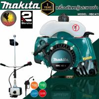 ราคา เครื่องตัดหญ้า MAKITA เครื่องตัดหญ้าสะพายหลัง รุ่น RBC 411 2 จังหวะ (22044696274)