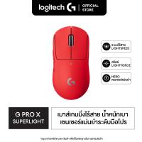 ราคา Logitech G PRO X SUPERLIGHT Wireless Gaming Mouse เมาส์เกมมิ่งไร้สาย หนักเพียง 63 กรัม พร้อมปุ่มมาโคร 5 ปุ่ม (16692647773)