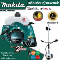 ราคา เครื่องตัดหญ้า MAKITA เครื่องตัดหญ้าสะพายหลัง 2 จังหวะ รุ่น RBC 411 (22044626932)