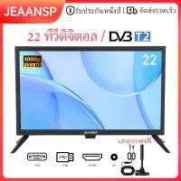 ราคา Jeaansp TV 19 22 24 Digital Full HD LED TV พร้อมช่องทีวีครบชุด DVB T2 ในตัวราคาถูก HDMI USB (24593623949)