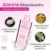 ราคา โทนเนอร์ฟาริส Faris Finiface Toner ฟินิเฟซ โทนเนอร์ (20704231180)