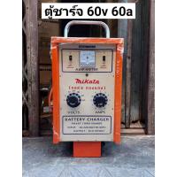 ราคา เครื่องชาร์จแบตเตอรี่ 60V 60A MIKATA ตู้ชาร์จแบบรถเข็น (24051966027)