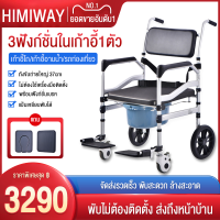 ราคา HIMIWAY MALLเก้าอี้นั่งถ่าย เก้าอี้โถมีล้อห้องน้ำผู้สูงอายุผู้ป่วยทุพพลภาพเก้าอี้เคลื่อนที่เก้าอี้อาบน้ำเก้าอี้โถสุขภัณฑ์ผู้ใหญ่โถอาบน (16579121141)
