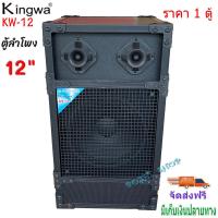 ราคา Kingwa ตู้ลำโพงกลางแจ้งพร้อมดอกลำโพง10นิ้ว 12นิ้ว 15 นิ้ว ทรงเหลี่ยม PVC รุ่นKW 10 KW 12 KW 152 ราคาต่อใบ (13057123539)