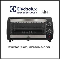 ราคา เตาอบ Electrolux รุ่น EOT2805K สีดำ เตาอบไฟฟ้า 9ลิตร เตาอบตั้งโต๊ะ 800 วัตต์ (1930284672)
