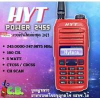 ราคา วิทยุสื่อสาร HYT POWER 245S 5 วัตต์ 160ช่อง เวอร์ชั่นใหม่ล่าสุด2023หน้าจอขาวลำโพงดัง (3001538629)