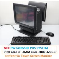 ราคา NEC Pwt402S500 TWINPOS G5 POS SYSTEM intel core i3 Ram 4GB HDD 320GB ปรัมก้มเงยหน้าจอได้ เหมาะสำหรับระบบร้าน (13688194330)