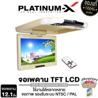 ราคา PLATINUM X จอเพดาน รถยนต์ 10 1นิ้ว 12 1นิ้ว SLIM สีครีม สีเทา Full HD 1080p มีไฟLED จอภาพ รองรับระบบ NTSC PAL ขนาดบางพิเศษ จอเพดานติดรถยนต์ เครื่องเสียงรถ จอรถยนต์ (24518533401)