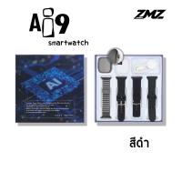 ราคา ZMZ นาฬิกาข้อมือ Smart watch Ai9 กล้องหมุนได้ AMOLED 49 mm 5G วิดีโอคอล ความจำ 64 GB (23799499804)