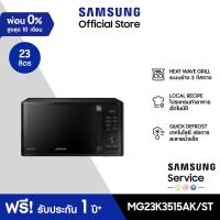ราคา จัดส่งฟรี SAMSUNG เตาอบไมโครเวฟ อุ่นและย่าง MG23K3515AK 23 ลิตร (22847574377)