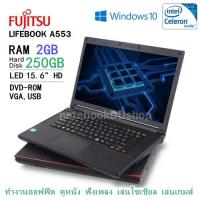ราคา โน๊ตบุ๊คมือสอง Notebook Fujitsu Celeron รุ่นA553 1 8GHz RAM 2GB HDD 250GB ขนาด15 6 นิ้ว (15895226634)