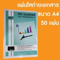 ราคา แผ่นใสถ่ายเอกสาร ขนาดa4 ใช้สำหรับถ่ายเอกสาร เครื่องพิมพ์ระบบเลเซอร์ แผ่นใสพิมพ์ได้ (17380352187)