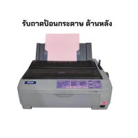 ราคา EPSON LQ 590 สำหรับพิมพ์ใบเสร็จ ใบกำกับภาษี สลิปเงินเดือน กระดาษลอกลาย พิมพ์ได้ 6 ก๊อปปี้ รับประกัน 3 เดือน (18423367749)