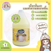 ราคา น้ำยาปั่นเงาและทำความสะอาดพื้น สีเหลือง กลิ่นไม่ฉุน Floor Polishing Wax Yellow Soft Scent (2483548641)