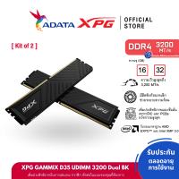 ราคา XPG เเรม PC รุ่น XPG GAMMIX D35 U DIMM 16GB 8GBx2 32GB 16GBx2 RAM DDR4 3200 U DIMM For PC XPG U32008G16BKD35 XPG U320016GBKD35 (21208353799)
