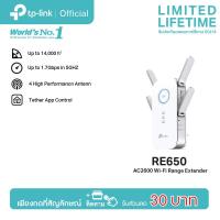 ราคา TP Link RE650 AC2600 WiFi Repeater ตัวขยายสัญญาณ WiFi Range Extender (404322453)