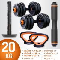 ราคา B G Dumbbell ดัมเบล ดัมเบลกลม ชุดดัมเบล ดัมเบลคู่ ยกน้ำหนัก บาร์เบล เคตเทิลเบล พร้อมแกนต่อ สำหรับแปลงเป็นบาร์เบล 10kg20kg30kg รุ่น ดัมเบล BG รุ่น Q310 (19712103047)