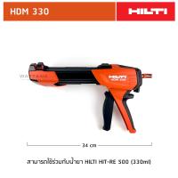 ราคา HILTI HIT RE 500 330 ml 500 ml น้ำยาเสียบเหล็ก และ HDM 330 HDM 500 ปืนยิงน้ำยา (14727424983)