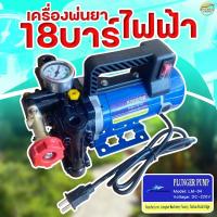 ราคา เครื่องพ่นยาไฟฟ้า 18 บาร์ มาตราฐานญี่ปุ่น ลากสายได้ 200 เมตร พ่นสูง 10 เมตร ไกล 15 เมตร เสียบไฟบ้านได้เลย (8275734590)