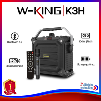 ราคา W King K3H Karaoke Bluetooth Speaker 100W RMS ลำโพงบลูทูธพกพาสำหรับร้องเพลง กำลังขับ 100 วัตต์ รับประกันศูนย์ไทย 1 ปี (652512909)