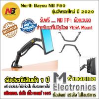 ราคา North Bayou NB F80 ขาตั้งจอคอม ขาตั้งมอนิเตอร์ แบบ Gas Strut Desktop Single Monitor Stand Monitor Arm Monitor Desk Mount Arm Stand Monitor Monitor Stand ขาตั้งจอ led LCD ขาแขวนจอ LCD Stand รองรับ 17 2