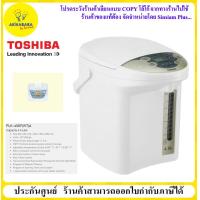 ราคา TOSHIBAกระติกน้ำร้อนดิจิตอล ขนาด 4 5 ลิตร รุ่น PLK 45SF WT A (773708157)