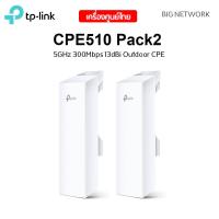 ราคา แพ็ค 2 ตัว TP LINK CPE510 5GHz 300Mbps 13dBi Outdoor CPE (21423884803)