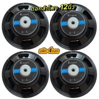 ราคา KINGWA ดอกลำโพง12นิ้ว 500วัตต์ MAX POWER SUB WOOFER PA 8โอห์ม ดอกลำโพงกลางแจ้ง บ้าน รุ่น KS 122 จัดส่งไว เก็บเงินปลายทางได้ (22552306054)