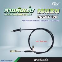 ราคา สายคันเร่ง ISUZU ROCKY 175 6BG1 ROCKY195 6SE1 ROCKY210 6SA1 ROCKY240 6SD1 ของแต่ง รถบรรทุก (21445182466)