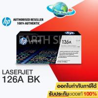 ราคา HP CE314A DRUM 126A FOR HP CP1025 CP1025NW ของแท้ ผลิตในปี 2018 EARTH SHOP (403397524)