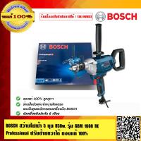 ราคา BOSCH สว่านไฟฟ้า 5หุน 850W ปรับซ้ายขวาได้ รุ่น GBM 1600 RE Professional ของแท้100 ร้านเป็นตัวแทนจำหน่ายโดยตรง (23687426704)