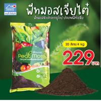 ราคา เจียไต๋ พีทมอส PeatMoss ดินเพาะกล้า ดินปลูกกัญชา ซุปเปอร์พีท 5 ลิตร 20 ลิตร (21228750009)