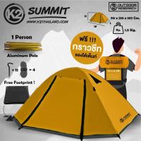 ราคา K2 SUMMIT เต็นเดินป่า น้ำหนักเบา 1P (22688020847)