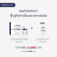 ราคา OVOCAL Calcium L Threonate NEM for joint 2 30 tab Vitamin K2 D3 30 tab ชุดแก้ปวดเข่า ฟื้นฟูเข่าเสื่อมและสลายพังผืด (21301434107)
