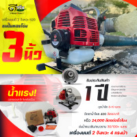 ราคา เครื่องสูบน้ำ Model520 ปั้มหอยโข่งขนาด3นิ้ว พกพาสะดวก น้ำหนักเบา เครื่องยนต์2จังหวะ 4แรงม้า รับประกันคุณภาพ Byดีจริงการเกษตร (23276448992)