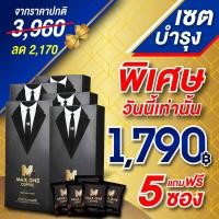 ราคา max one coffee กาแฟแม็กวัน กาแฟบำรุงท่านชาย แม็กซ์วัน คอฟฟี่ 1กล่อง มี 10ซอง แถมฟรี1ซอง พร้อมส่ง กดเลือกโปร (23801863371)