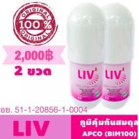 ราคา LIV ลีฟ 2 กป Apco cap BIM100 ล็อตใหม่ล่าสุด (3885154156)