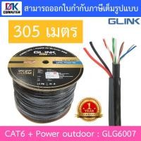 ราคา Glink Gold Series CAT6 UTP CABLE 305m Box สำหรับใช้ภายใน รุ่น GLG6007 GLG 6007 BY DKCOMPUTER (10430855038)