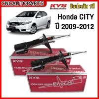 ราคา KYB โช๊คอัพ HONDA CITY ปี 2009 2010 2011 2012 ฮอนด้า ซิตี้ โช๊คหลัง โช๊คหน้า (19399484001)
