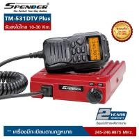 ราคา วิทยุสื่อสารโมบาย SPENDER รุ่น TM 531DTV Plus เครื่องมีทะเบียน ถูกกฎหมาย รับประกันตัวเครื่อง 2 ปี (692396805)