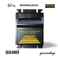 ราคา เครื่องรับธนบัตร G7 V5 เครื่องรับแบงค์g7 ตัวรับแบงค์ ตู้หยอดเหรียญ ช่องหยอดเหรียญ สล๊อตหยอดเหรียญ (22028185526)
